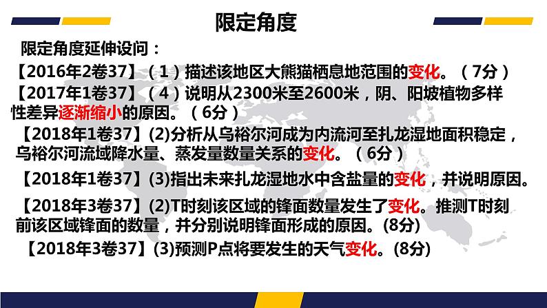 综合题答题策略课件第6页