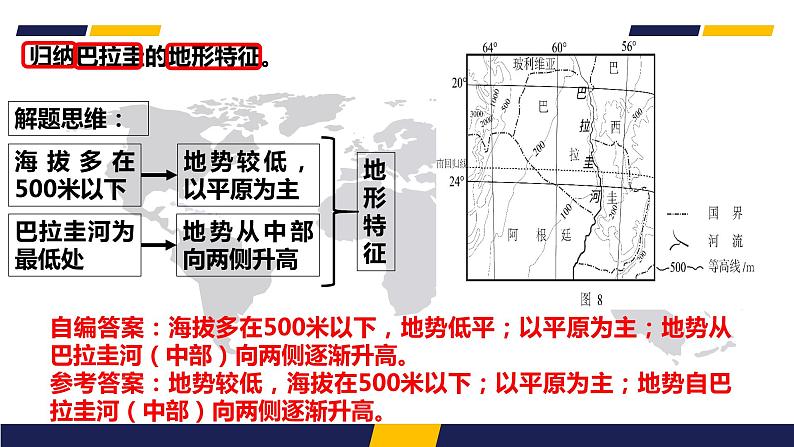 综合题答题策略课件第8页