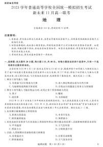 2023学年普通高等学校全国统一模拟招生考试11月高一联考 地理试卷（B湘教）