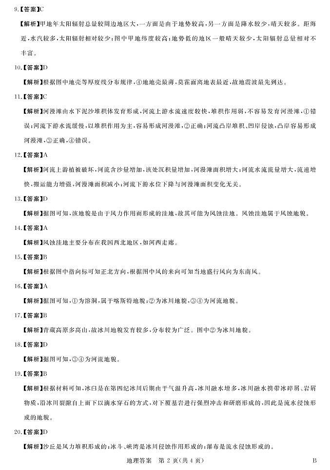 2023学年普通高等学校全国统一模拟招生考试11月高一联考 地理试卷（B湘教）02