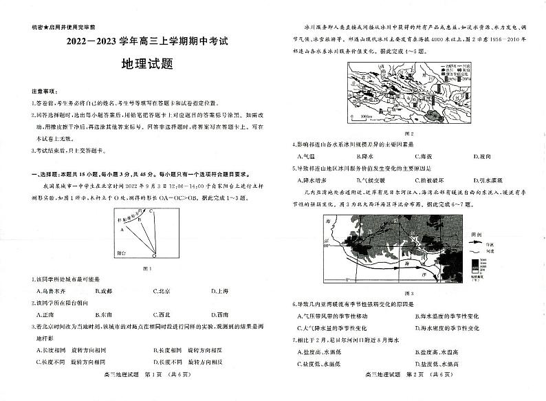 山东省济南市2022-2023学年高三上学期期中考试 地理试题及答案01