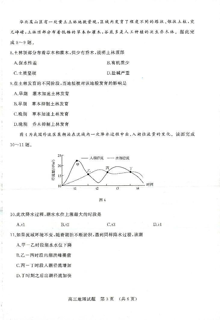 山东省济南市2022-2023学年高三上学期期中考试 地理试题及答案02