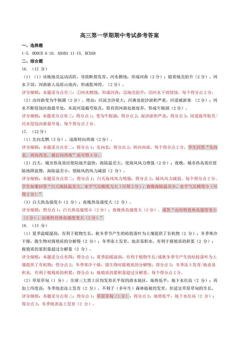 山东省济南市2022-2023学年高三上学期期中考试 地理试题及答案01