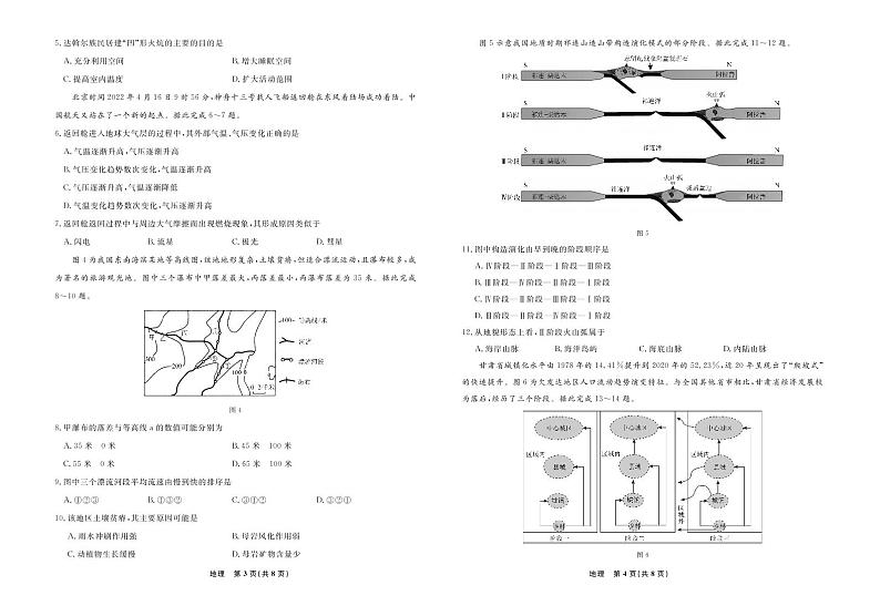 辽宁省名校联盟2022-2023学年高三上学期11月期中联合考试  地理  PDF版含解析 答题卡02