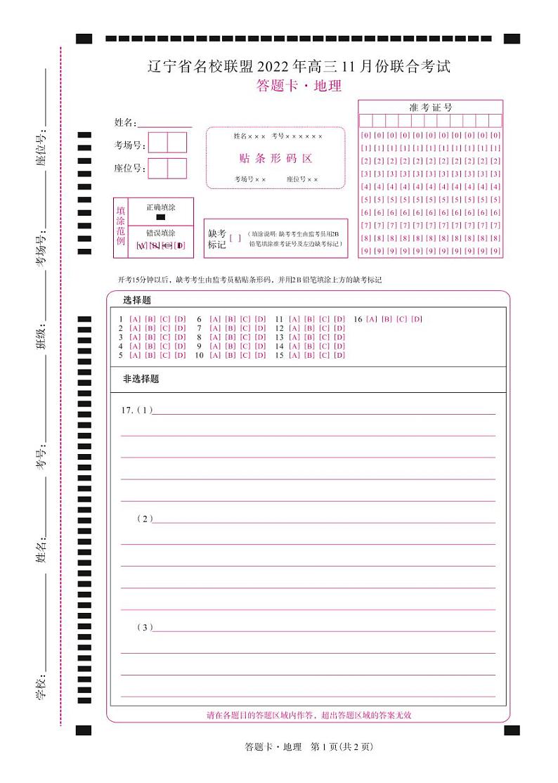 辽宁省名校联盟2022-2023学年高三上学期11月期中联合考试  地理  PDF版含解析 答题卡01