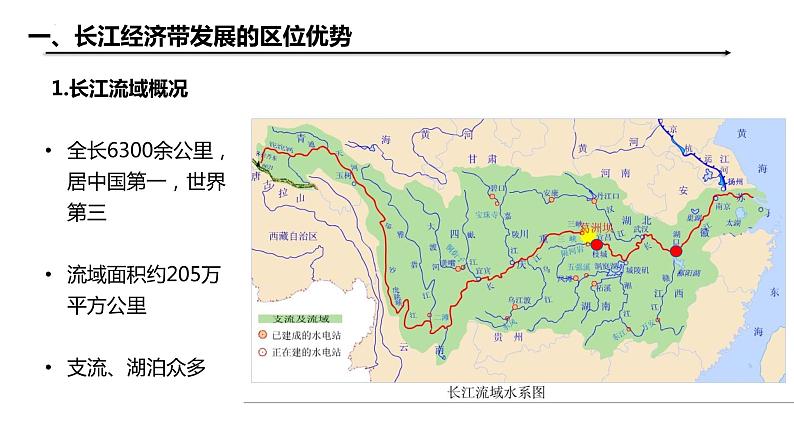 4.2 长江经济带发展战略 鲁教版2019 课件06