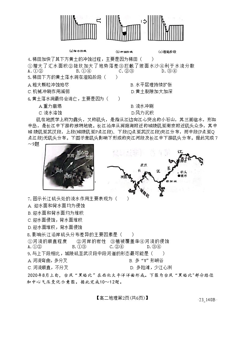 河南省新乡市长垣市2022-2023学年高二上学期期中考试地理试题02