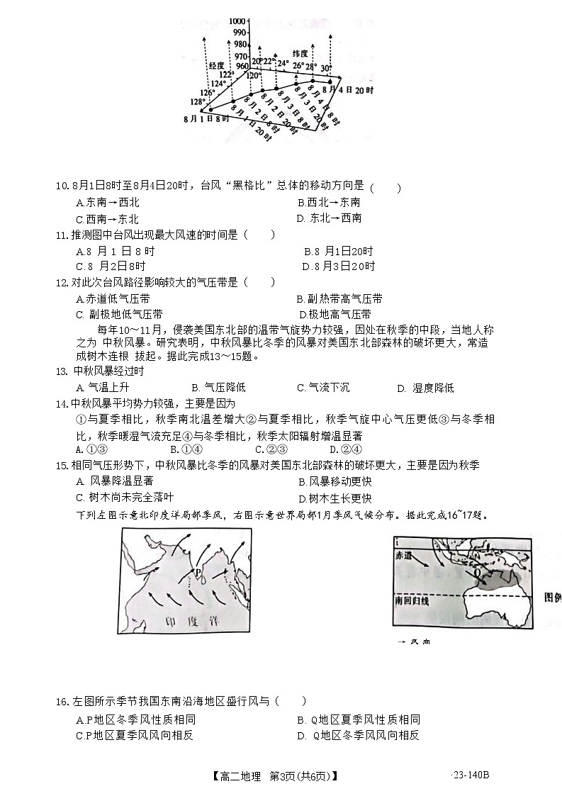 河南省新乡市长垣市2022-2023学年高二上学期期中考试地理试题03
