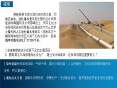 2.2 水资源与国家安全 课件