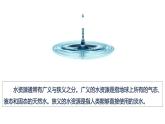 2.2 水资源与国家安全 课件