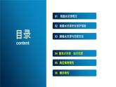 2.2 水资源与国家安全 课件