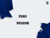 2.3 礦產(chǎn)資源與國家安全 課件