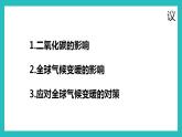 3.1 碳排放与国际减排合作 课件