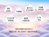 4.2 我国区域发展战略 课件
