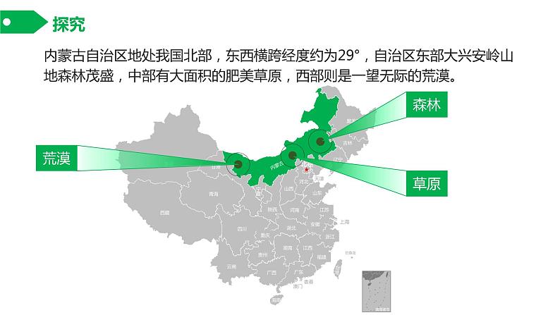 5.1 主要植被与自然环境 课件第2页