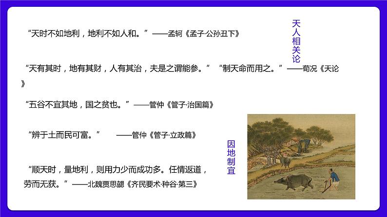 5.2 协调人地关系，实现可持续发展 课件07