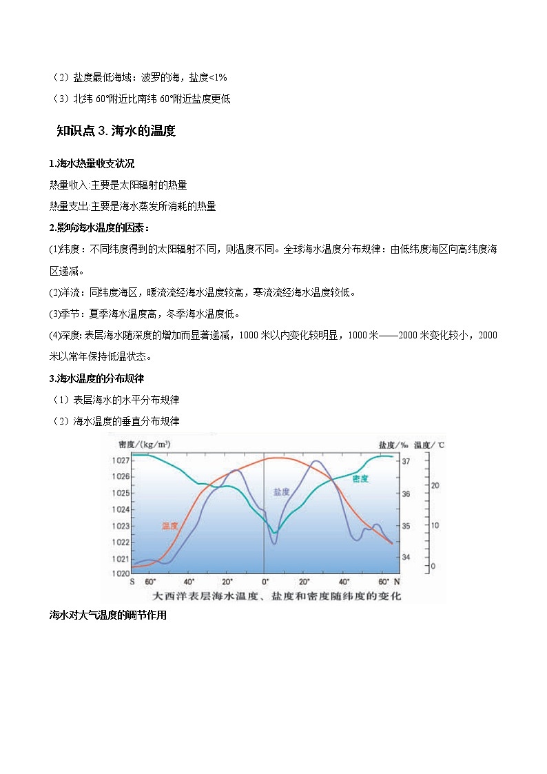 专题07 海水的性质-备战2023年高考地理一轮复习精讲精练（解析版）第3页