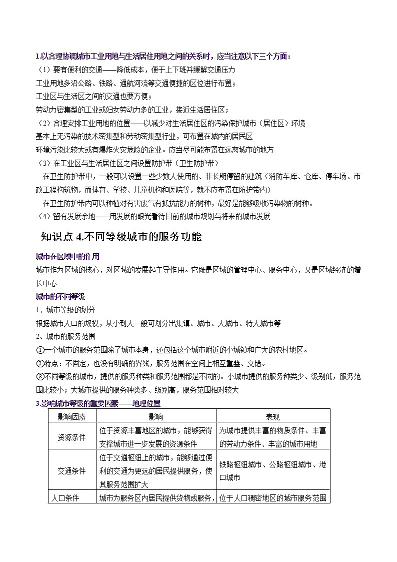 专题13 城市与城市化-备战2023年高考地理一轮复习精讲精练（解析版）第3页