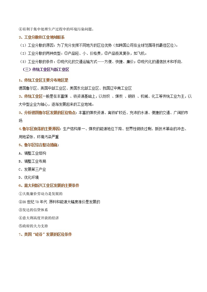 专题14 产业区位因素-备战2023年高考地理一轮复习精讲精练（解析版）第3页
