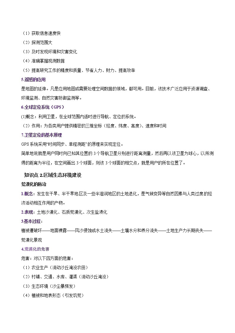 专题17 区域可持续发展-备战2023年高考地理一轮复习精讲精练（原卷版）第3页