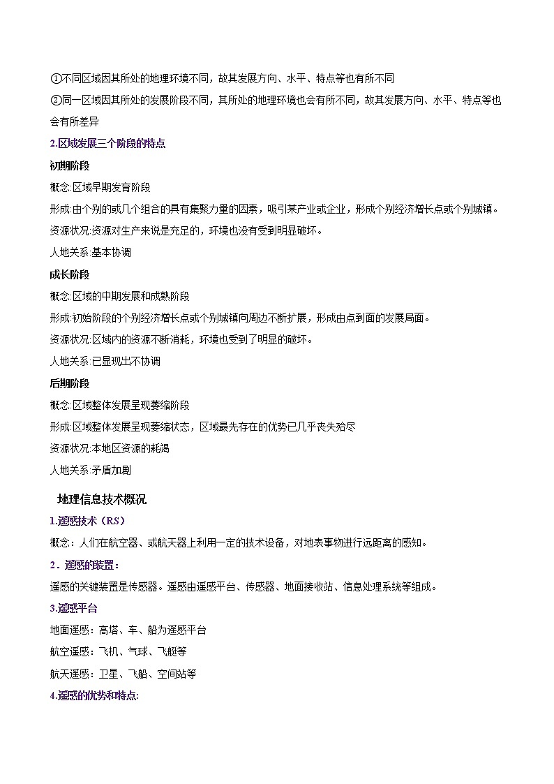 专题17 区域可持续发展-备战2023年高考地理一轮复习精讲精练（解析版）第2页