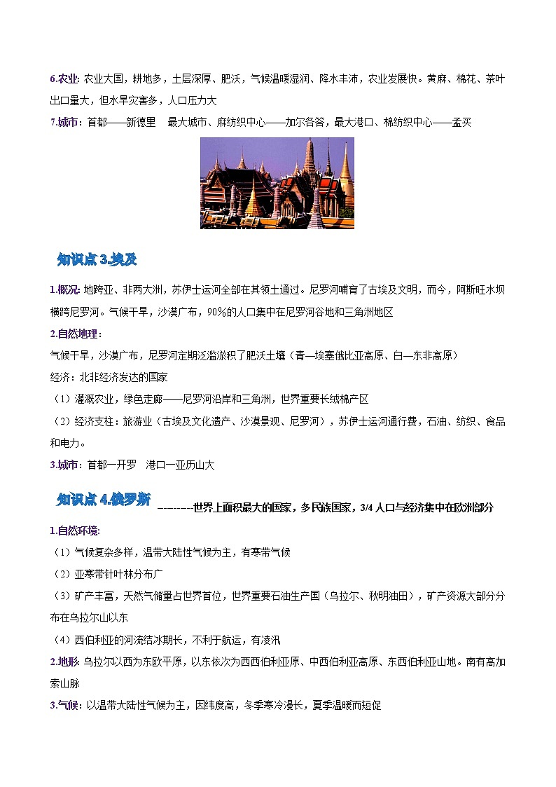 专题20 世界主要国家-备战2023年高考地理一轮复习精讲精练02