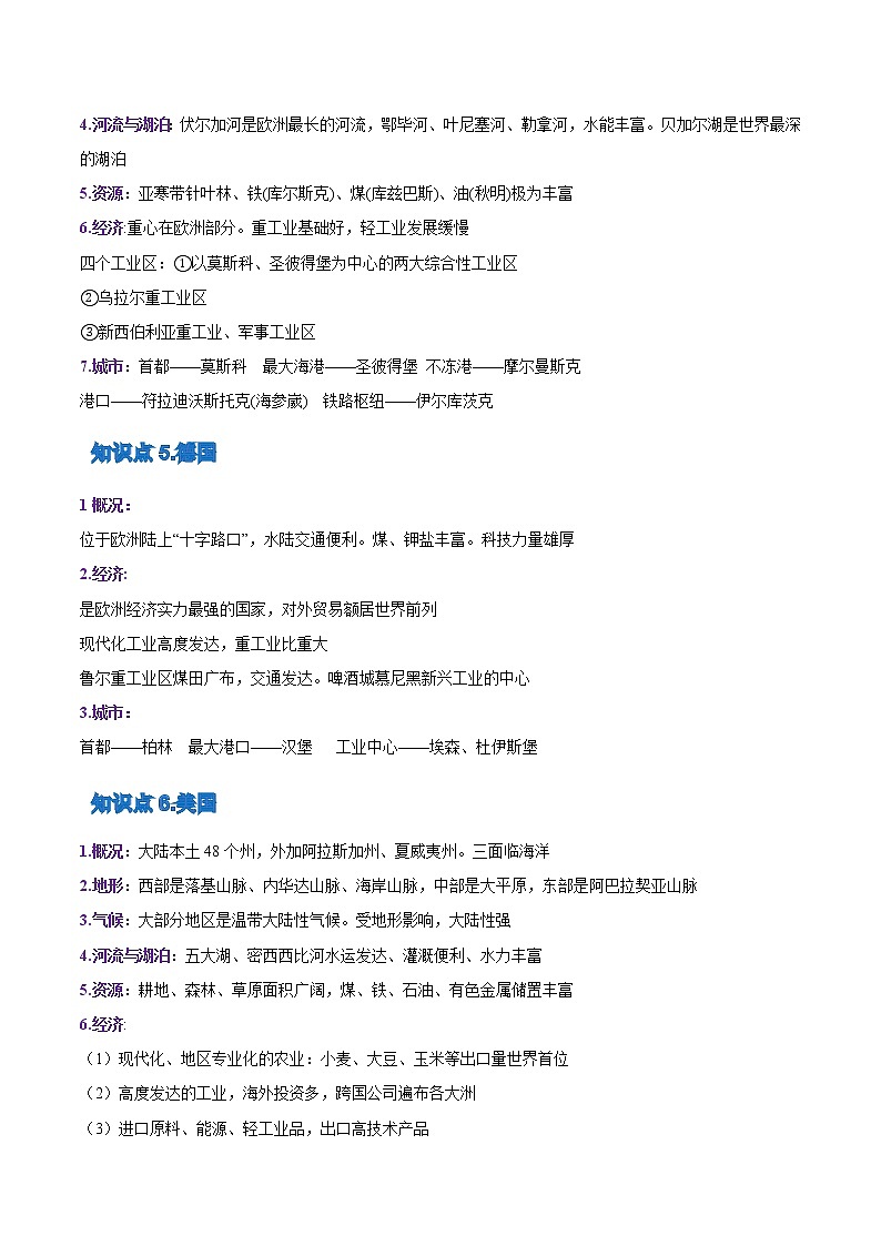专题20 世界主要国家-备战2023年高考地理一轮复习精讲精练03