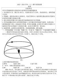 江苏省南通市通州区2022-2023学年高三上学期 期中质量监测 地理试卷