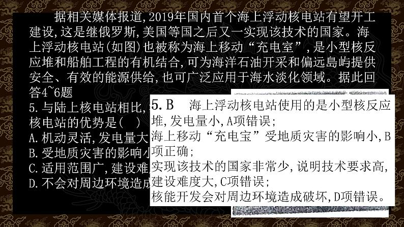 2023届高考地理二轮专题复习：矿产资源的合理开发试题讲解课件第8页