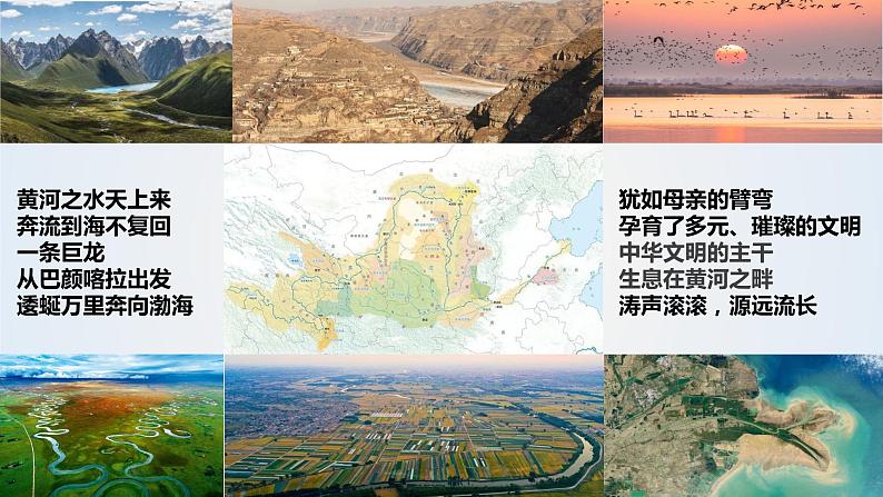 2023届高考地理二轮专题复习：情境问题探究：黄河流域高质量发展 课件03