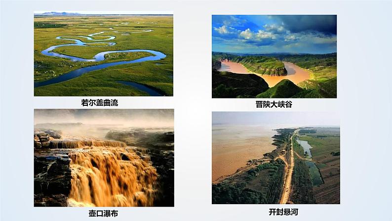 2023届高考地理二轮专题复习：情境问题探究：黄河流域高质量发展 课件05