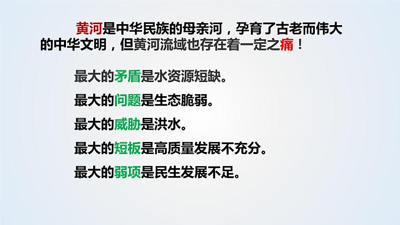 2023届高考地理二轮专题复习：情境问题探究：黄河流域高质量发展 课件06