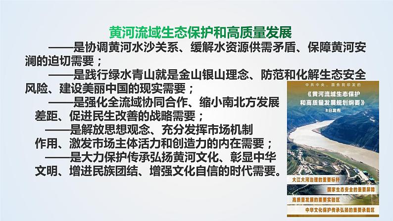 2023届高考地理二轮专题复习：情境问题探究：黄河流域高质量发展 课件07