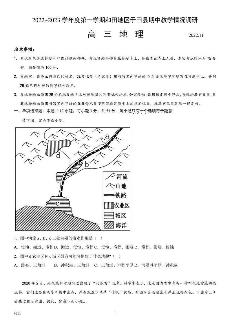 2022-2023学年新疆和田地区于田县高三上学期期中 地理试题 PDF版01