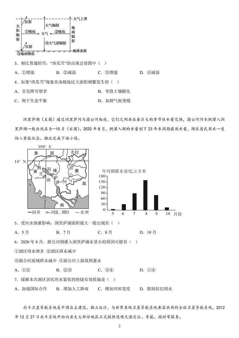 2022-2023学年新疆和田地区于田县高三上学期期中 地理试题 PDF版02