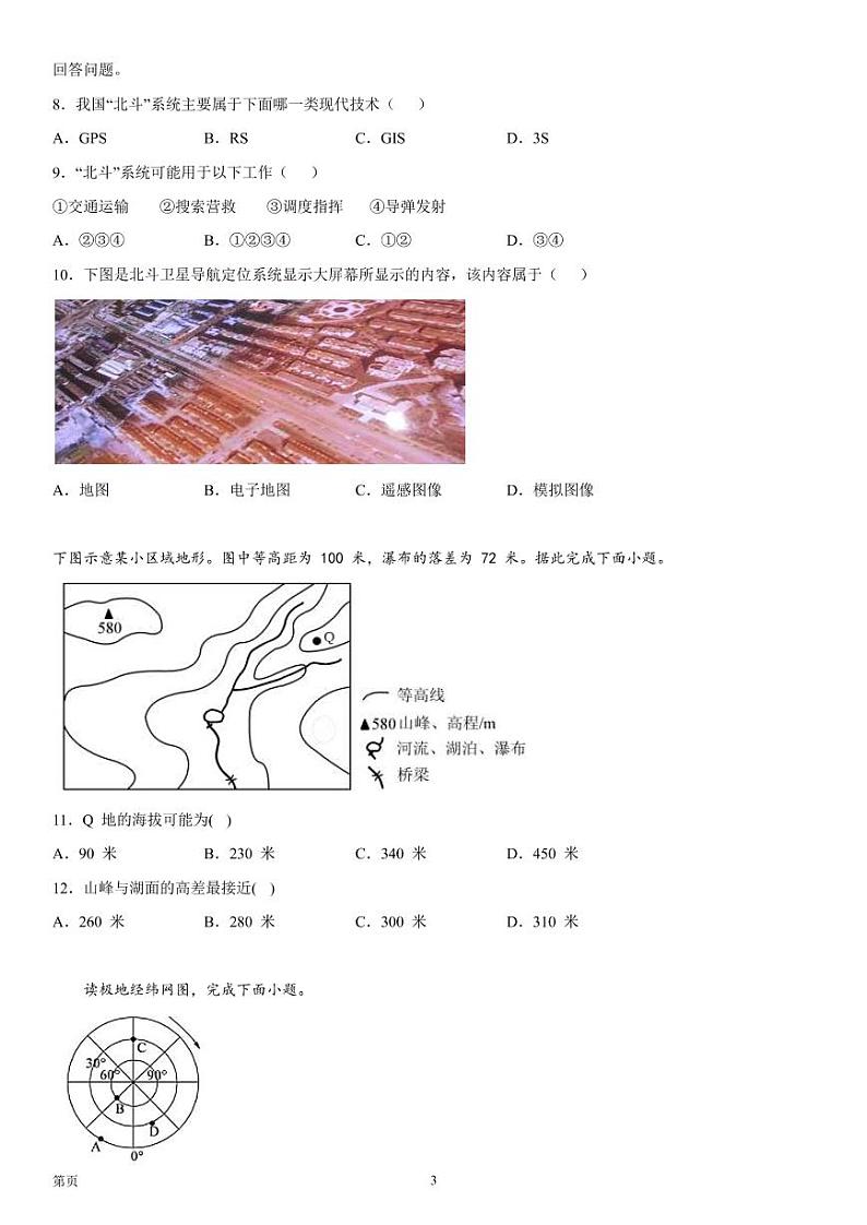 2022-2023学年新疆和田地区于田县高三上学期期中 地理试题 PDF版03