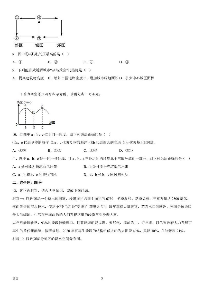 2022-2023学年新疆和田地区于田县高一上学期期中 地理试题 PDF版03