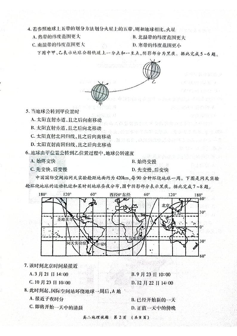 2022-2023学年河南省中原名校高二上学期第二次联考-地理（PDF版） 试卷02