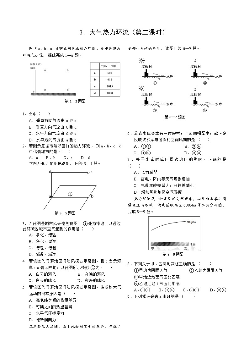 3大气热力环流（2）试题01