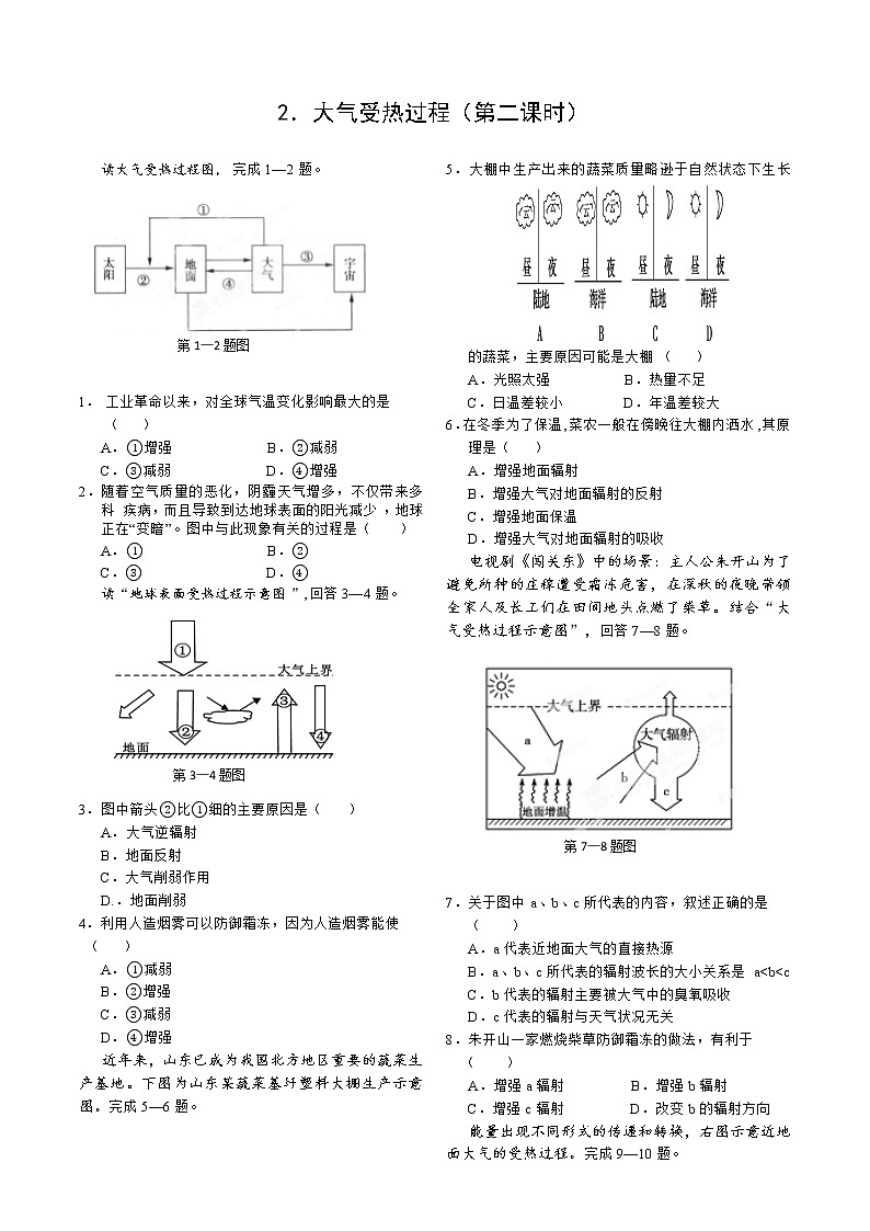 2大气受热过程（2）试题01