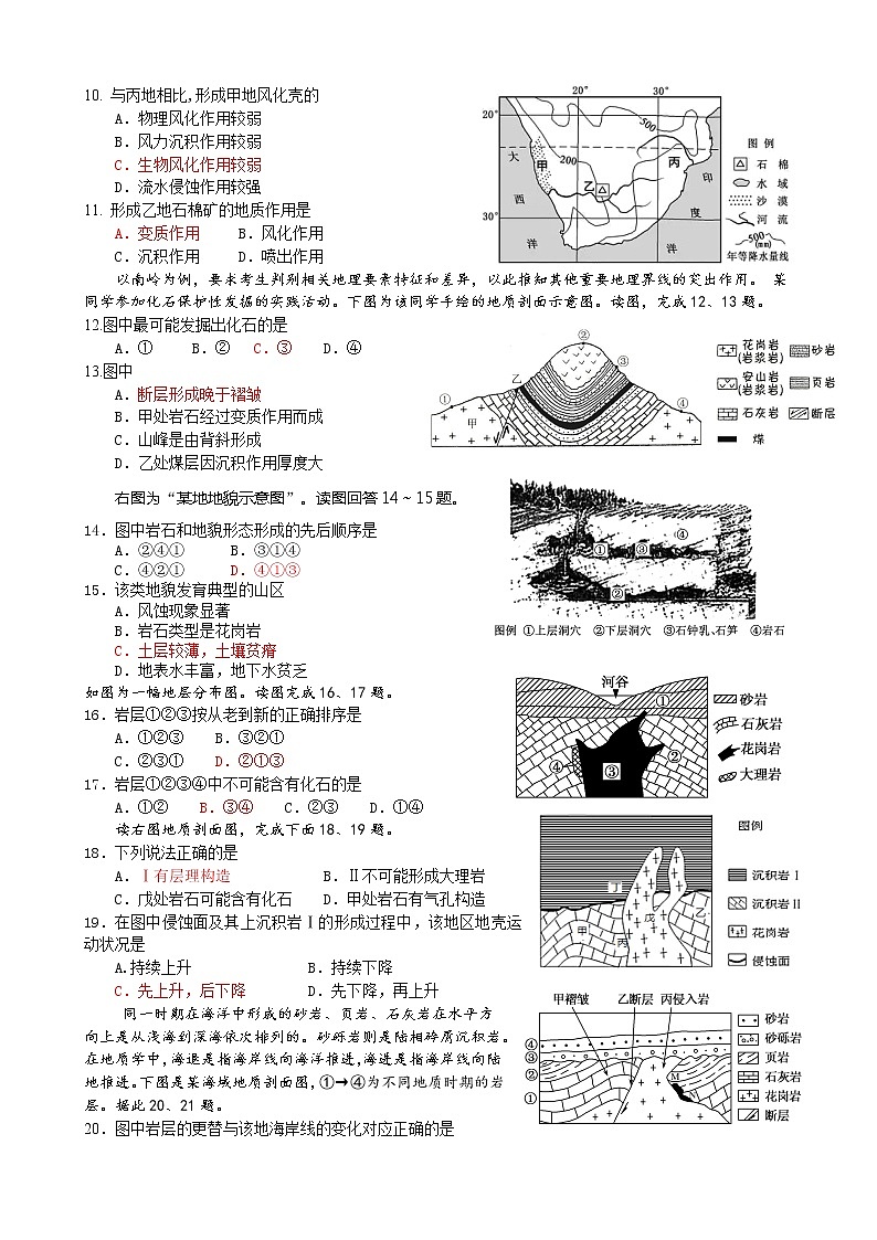 2.1 岩石圈物质循环 试题第2页