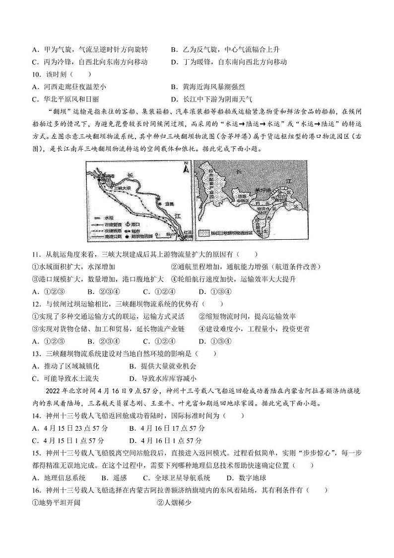 辽宁省辽西联合校2022-2023学年高三上学期期中地理试题（含答案）第3页