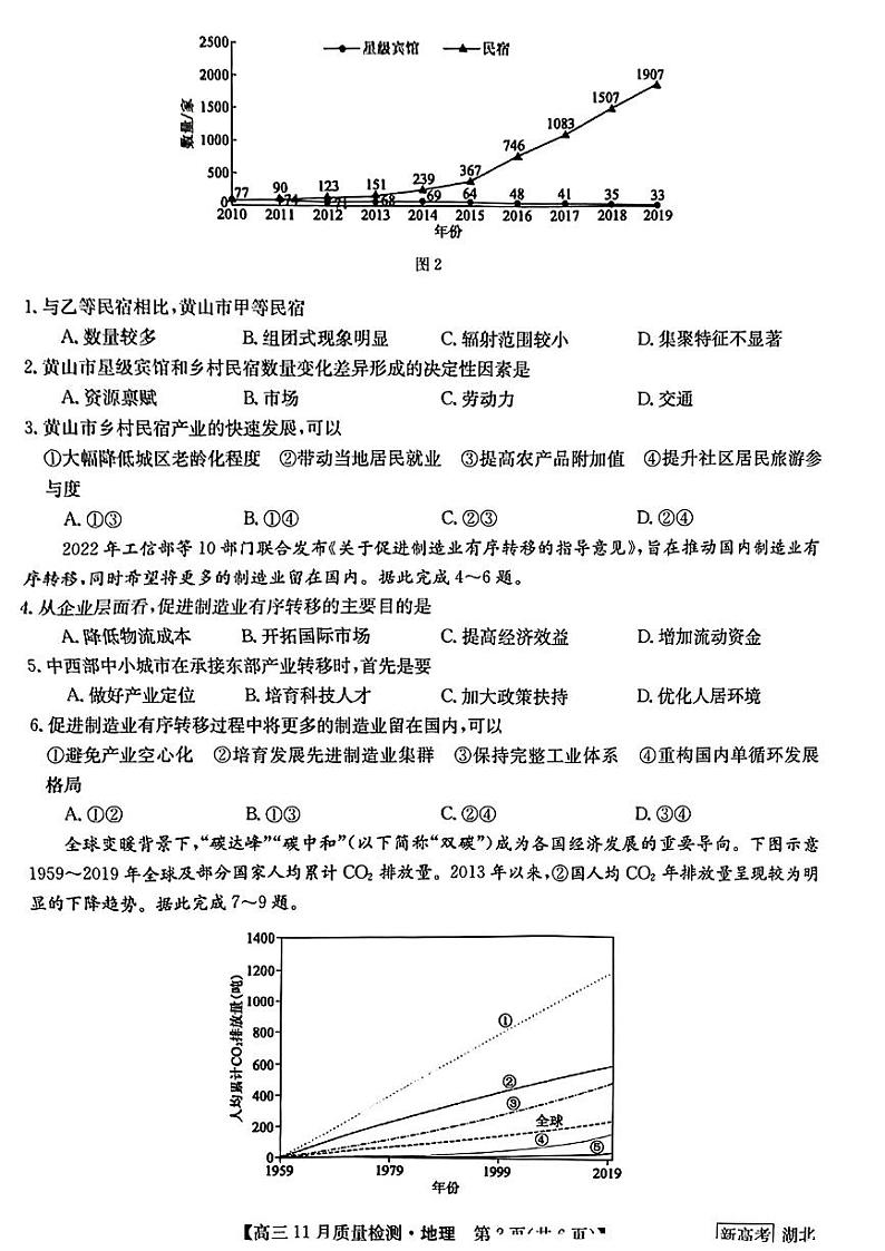 湖北九师联盟2022-2023学年高三11月质量检测地理试题第2页