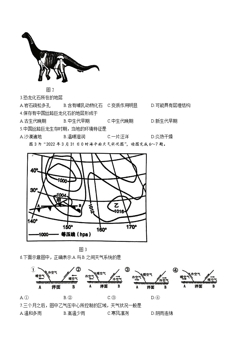 2023南通通州区高三上学期期中质量监测地理试卷02