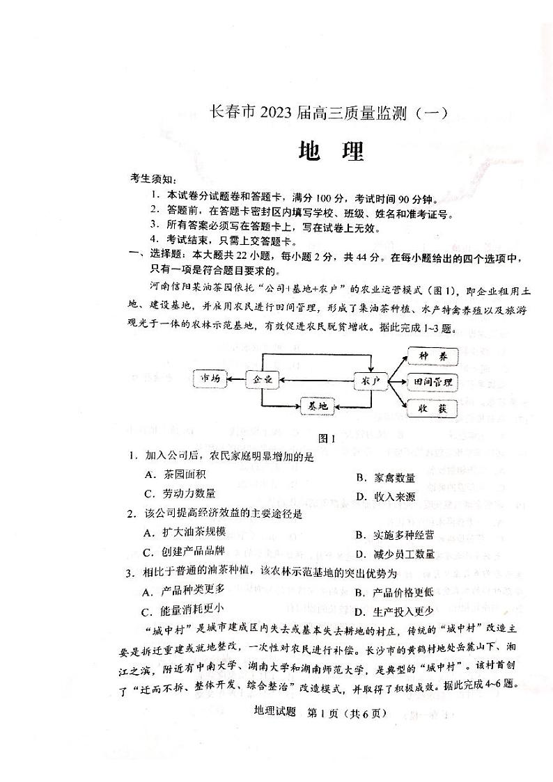 2023长春高三上学期质量监测（一）地理试题扫描版含答案01