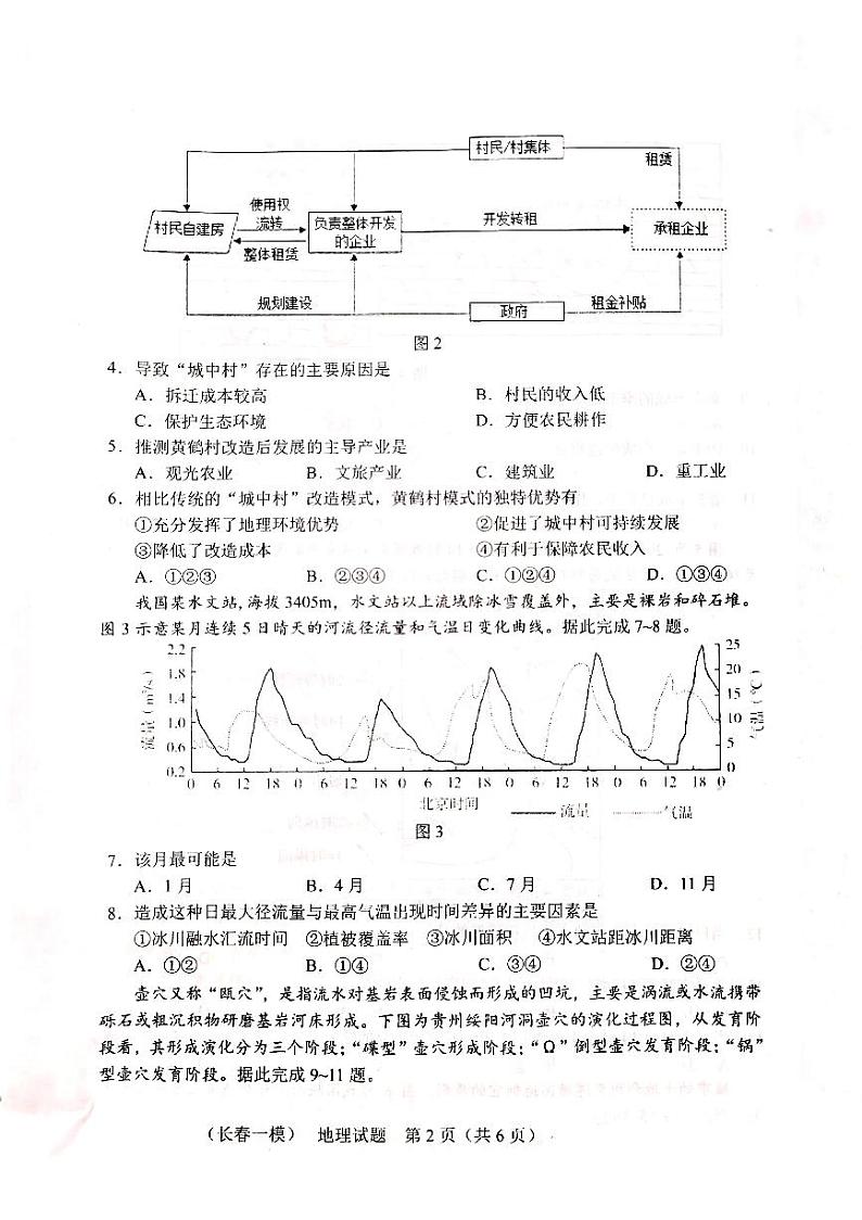 2023长春高三上学期质量监测（一）地理试题扫描版含答案02