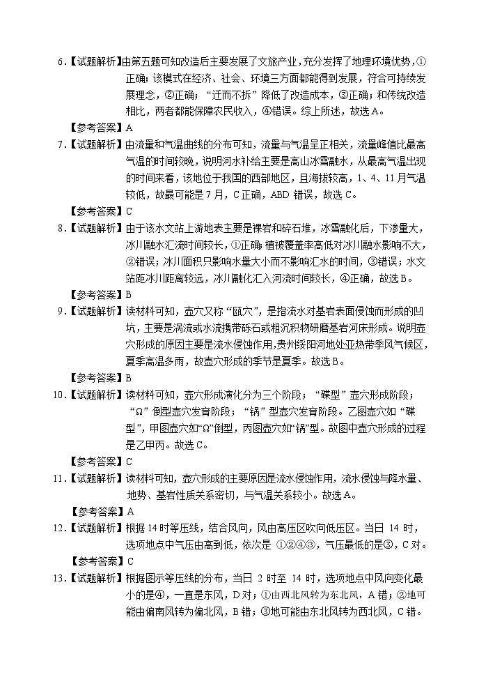 2023长春高三上学期质量监测（一）地理试题扫描版含答案02