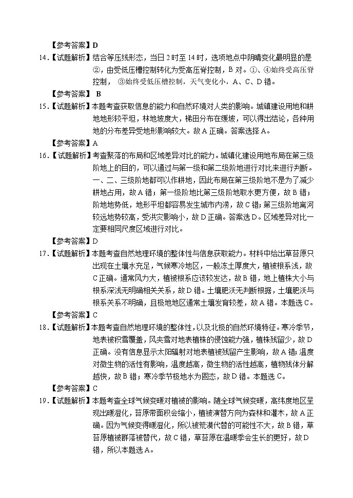 2023长春高三上学期质量监测（一）地理试题扫描版含答案03