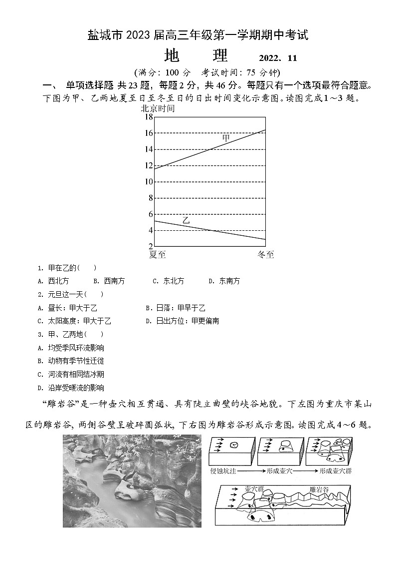 2023盐城高三上学期期中考试地理试题含答案01