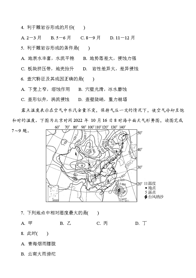2023盐城高三上学期期中考试地理试题含答案02